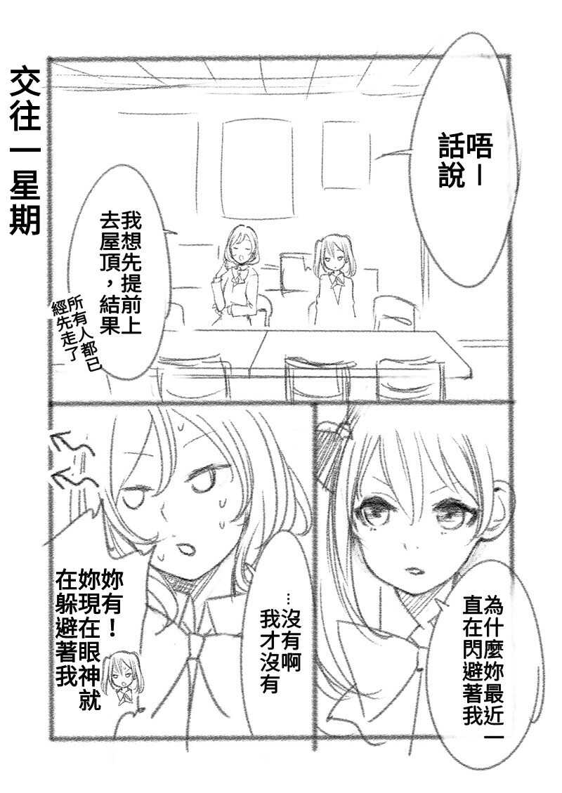 つきあって四ヶ月 page 1 full