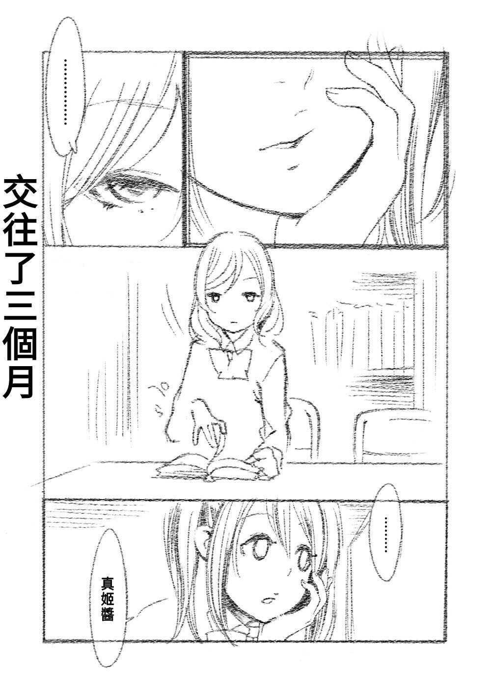 つきあって四ヶ月 page 2 full