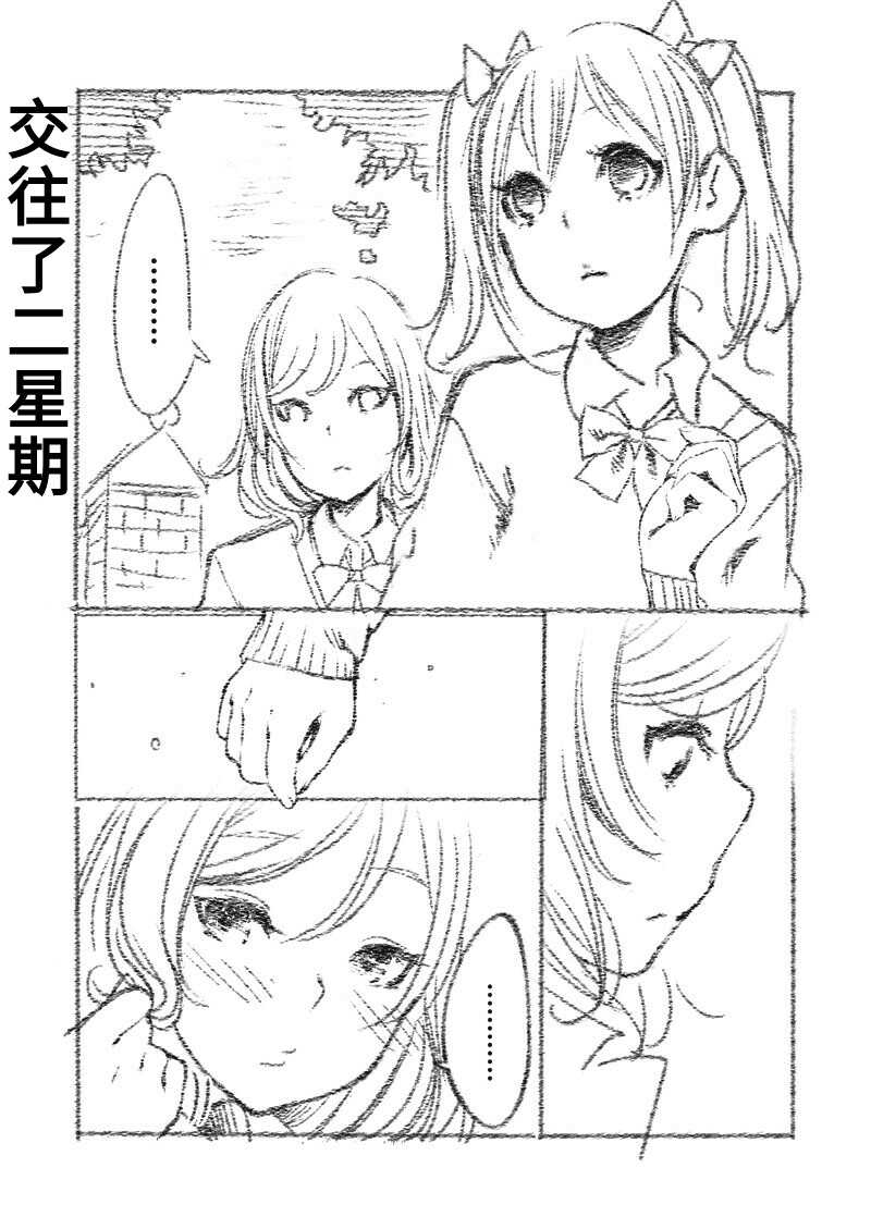 つきあって四ヶ月 page 3 full