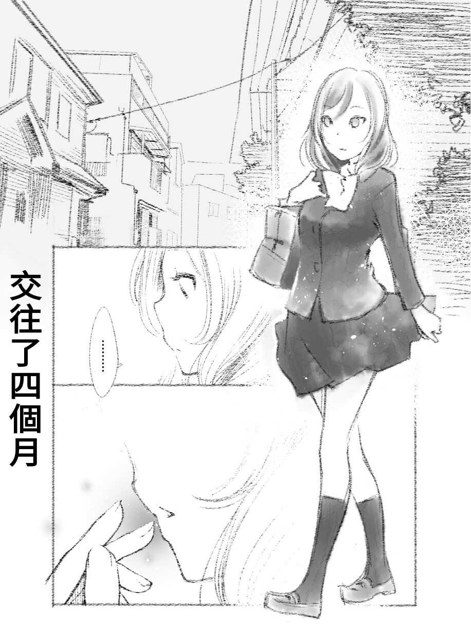 つきあって四ヶ月 page 4 full