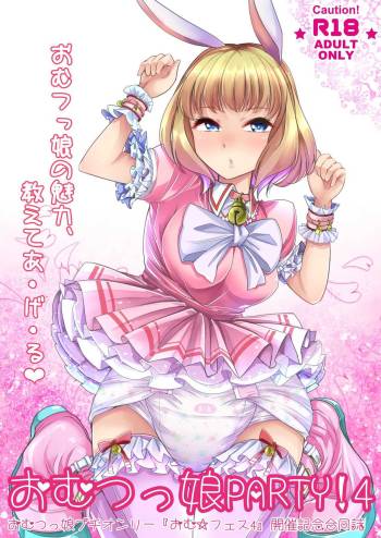 Omu☆Fes 4 Kaisai Kinen Goudoushi "Omutsukko PARTY! 4" cover