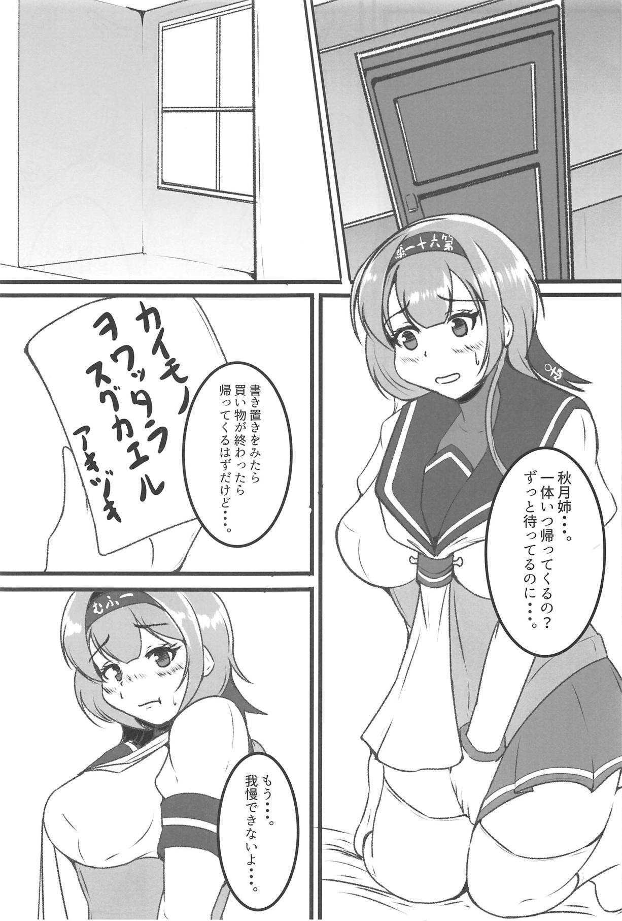 Akizuki Shimai wa Wana de Ippai page 2 full
