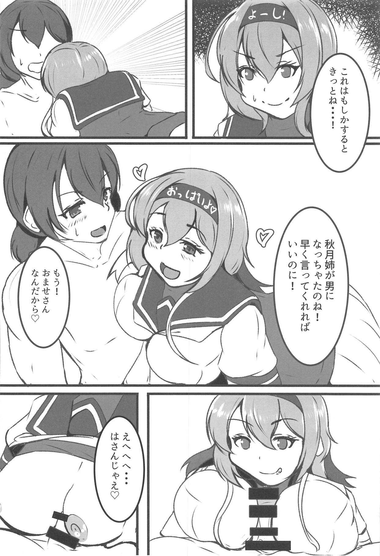 Akizuki Shimai wa Wana de Ippai page 5 full