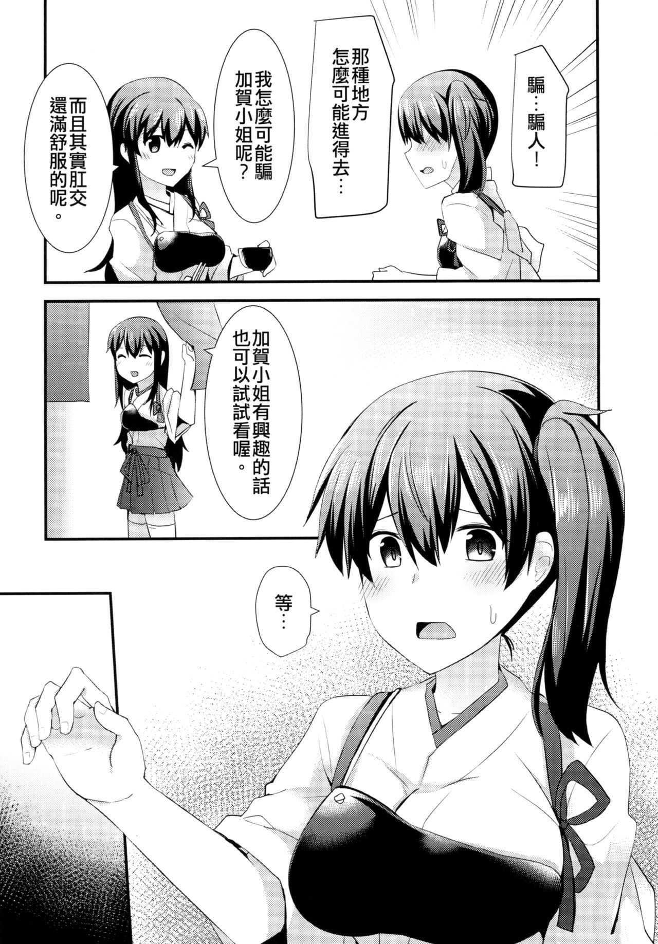 Anal Ikkousen page 6 full