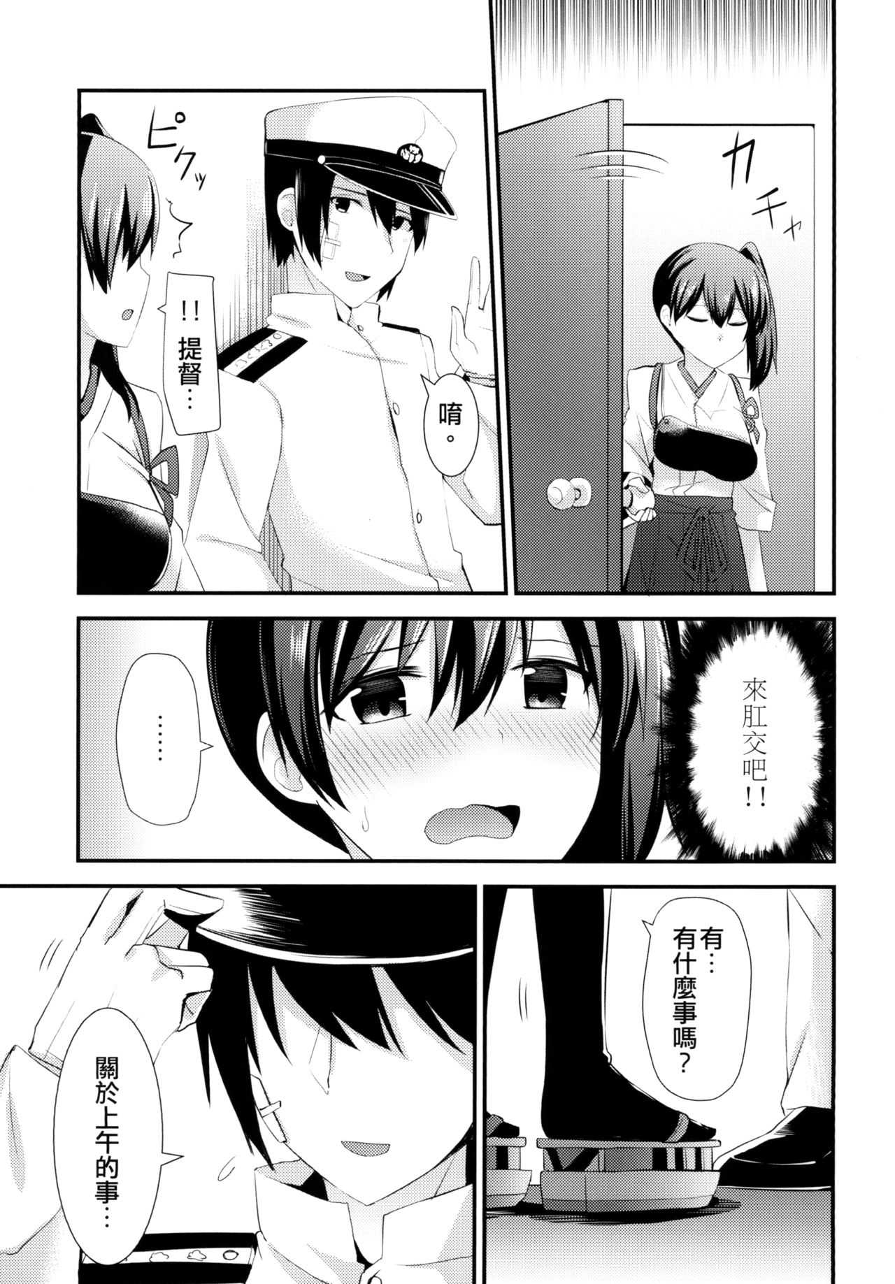 Anal Ikkousen page 7 full