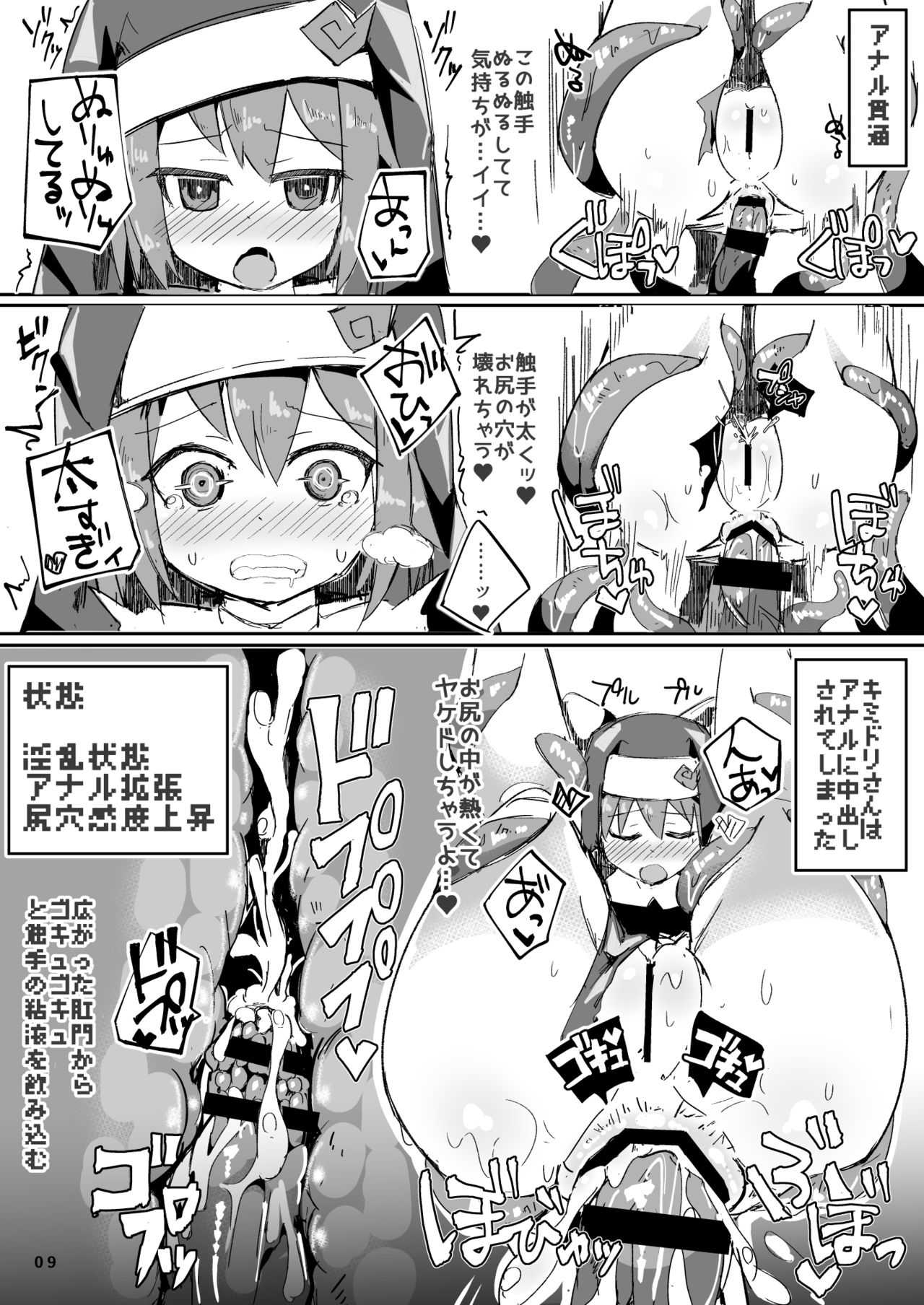 Ecchi ni Muchuu na Kimidori-san 3 page 10 full