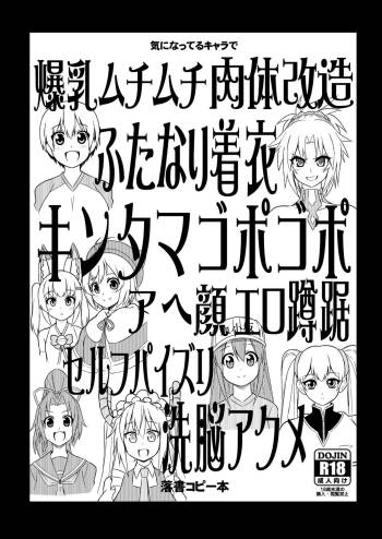 Kininatteru chara de bakunyu muchimuchi nikutai kaizou futanari chakui kintama gopogopo ahegao erosonkyo self paizuri sennouakume rakugaki copy book cover