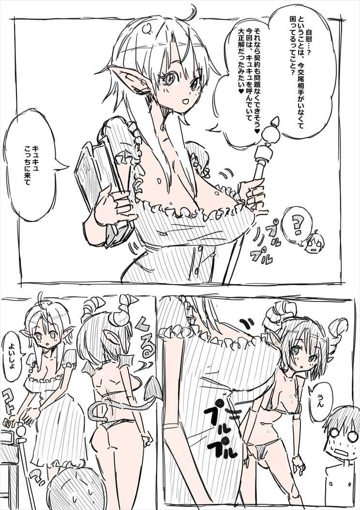 Elf-san ni Isekai Shoukan Sareta Hanashi Rakugaki Manga page 10 full
