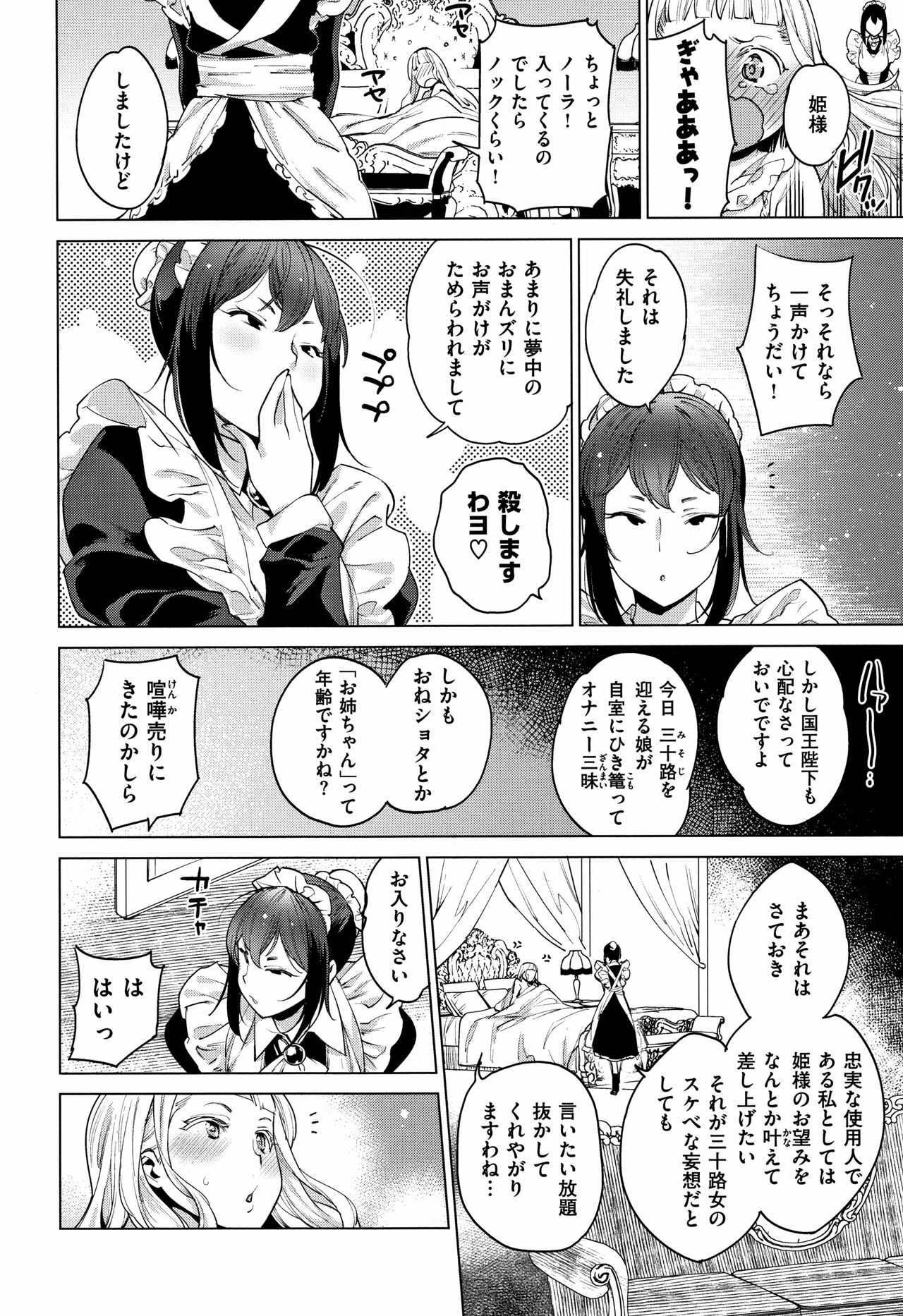 Ona Hime-sama page 4 full