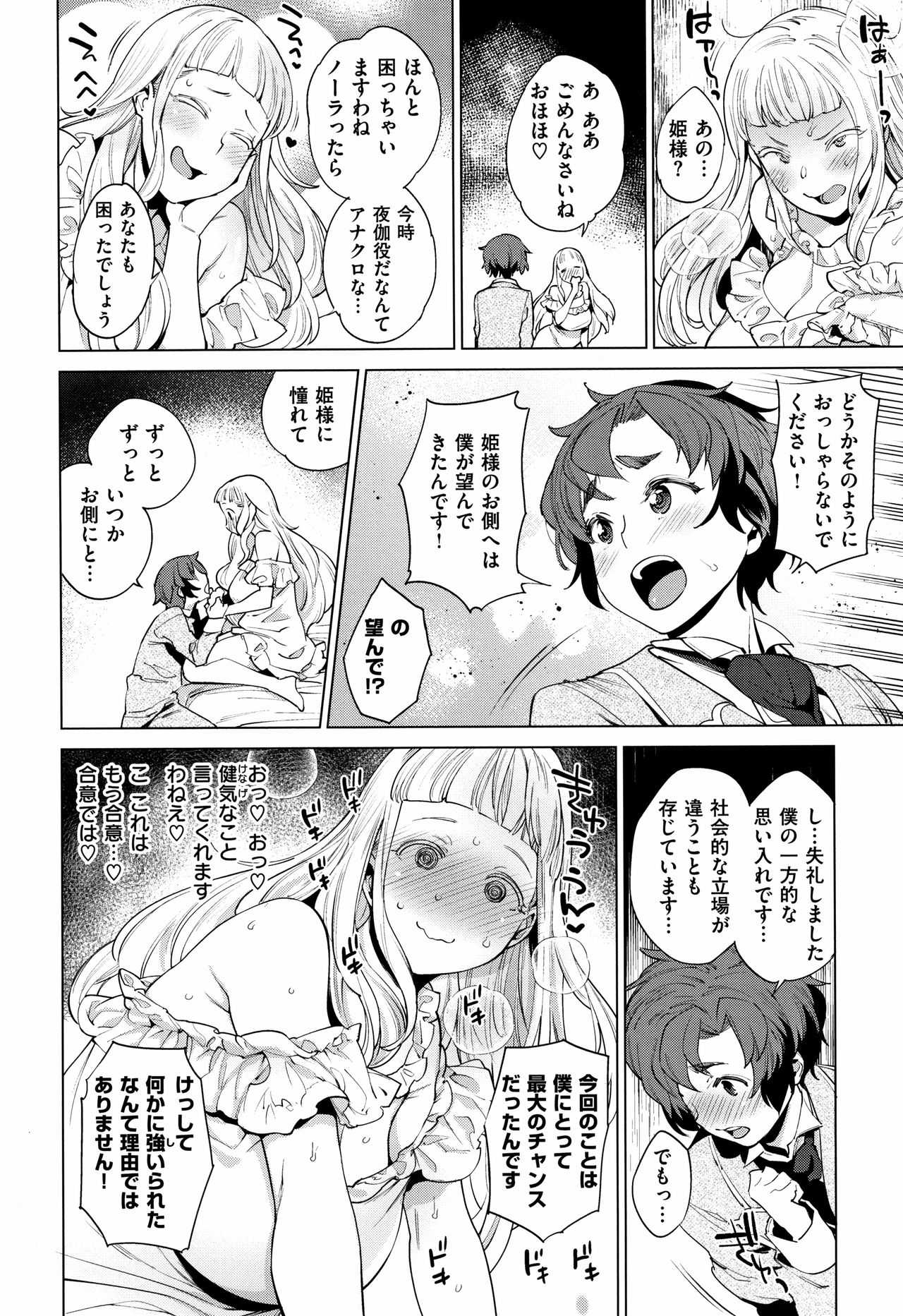 Ona Hime-sama page 6 full
