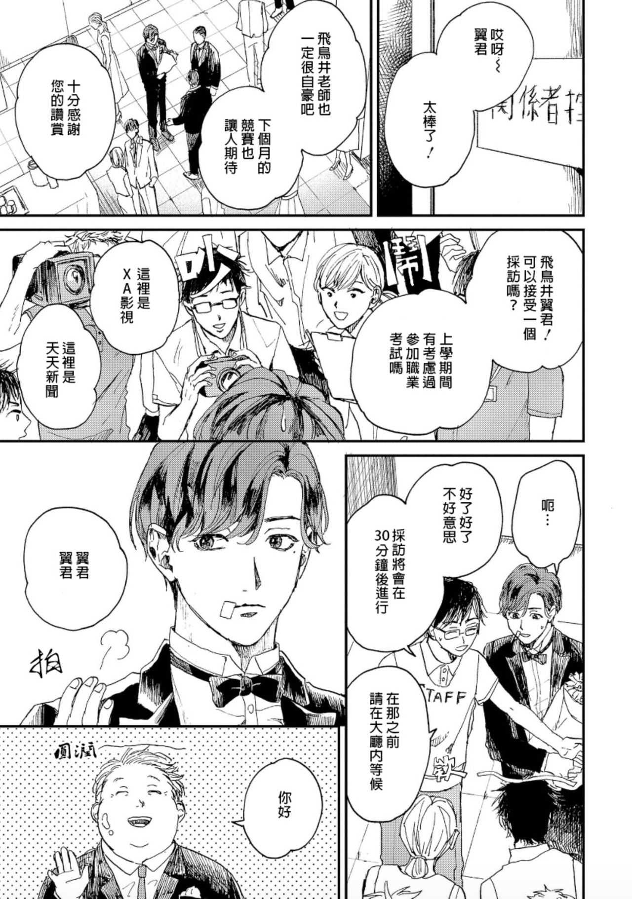 Kemono Asobi | 禽獸遊戲 Ch. 1-4 page 10 full