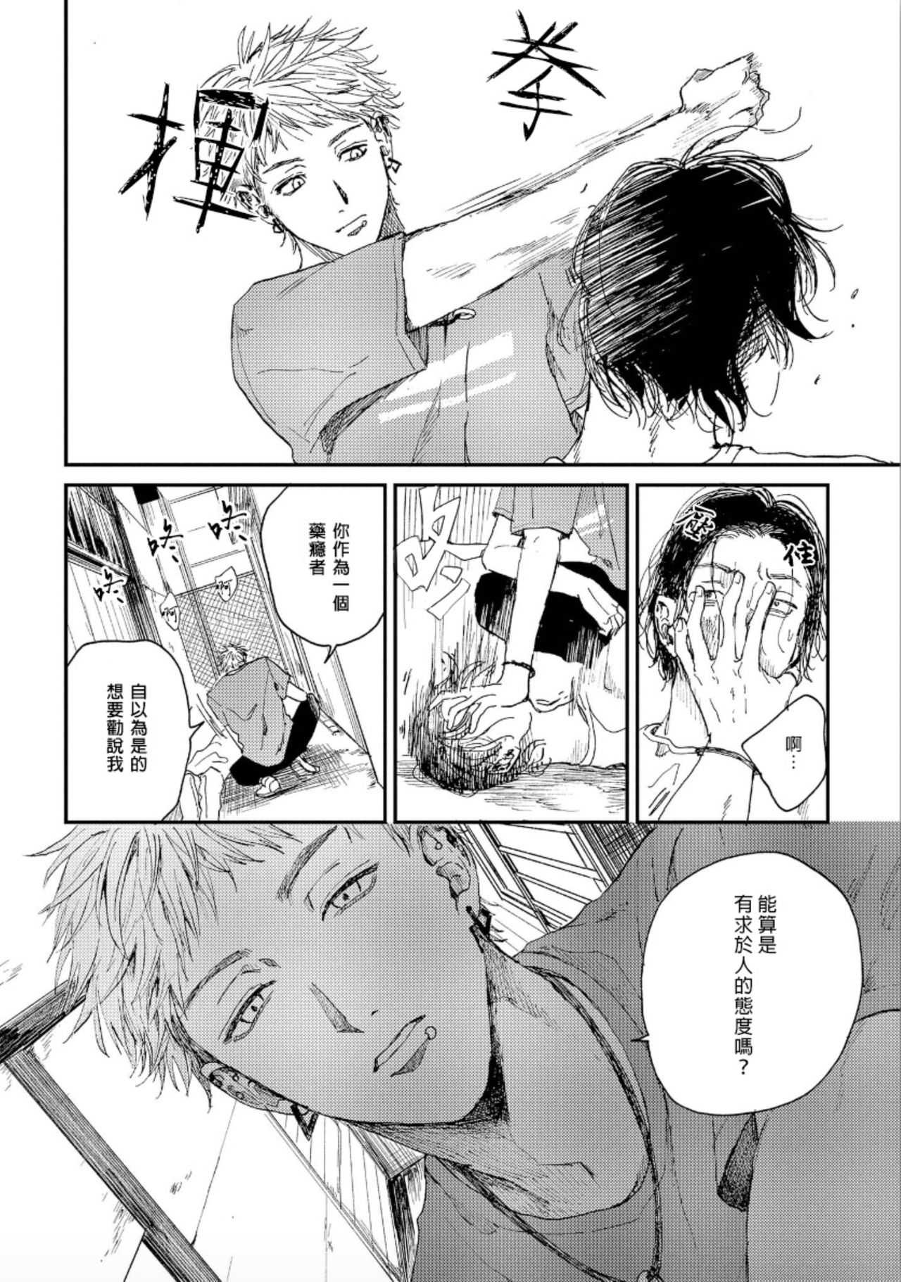 Kemono Asobi | 禽獸遊戲 Ch. 1-4 page 5 full
