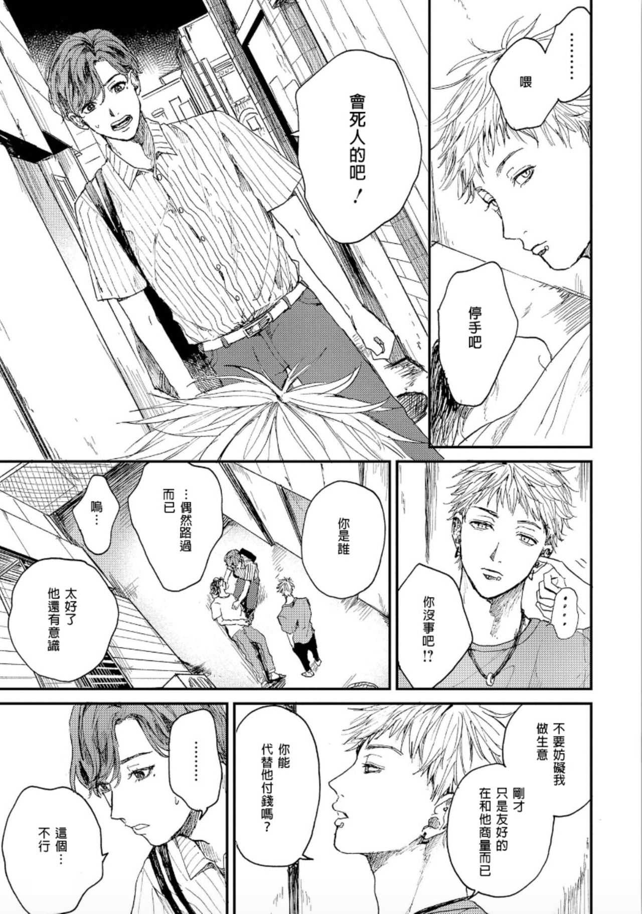 Kemono Asobi | 禽獸遊戲 Ch. 1-4 page 6 full