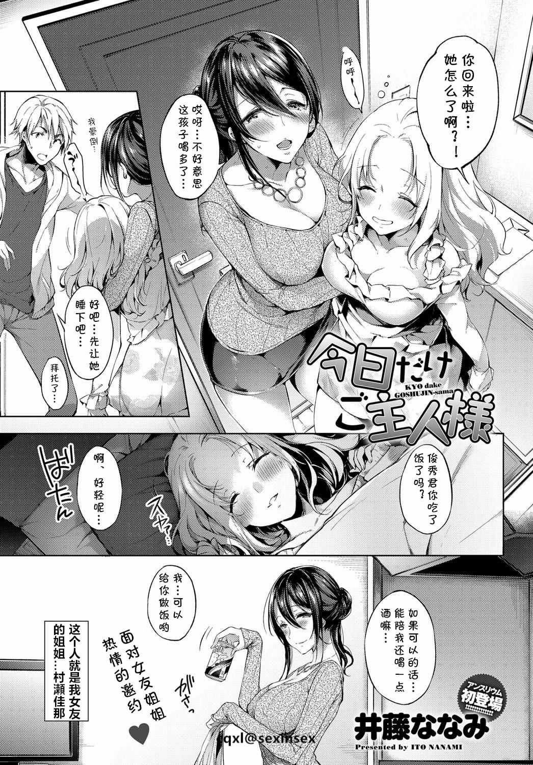 KYO dake GOSHUJIN-sama page 1 full