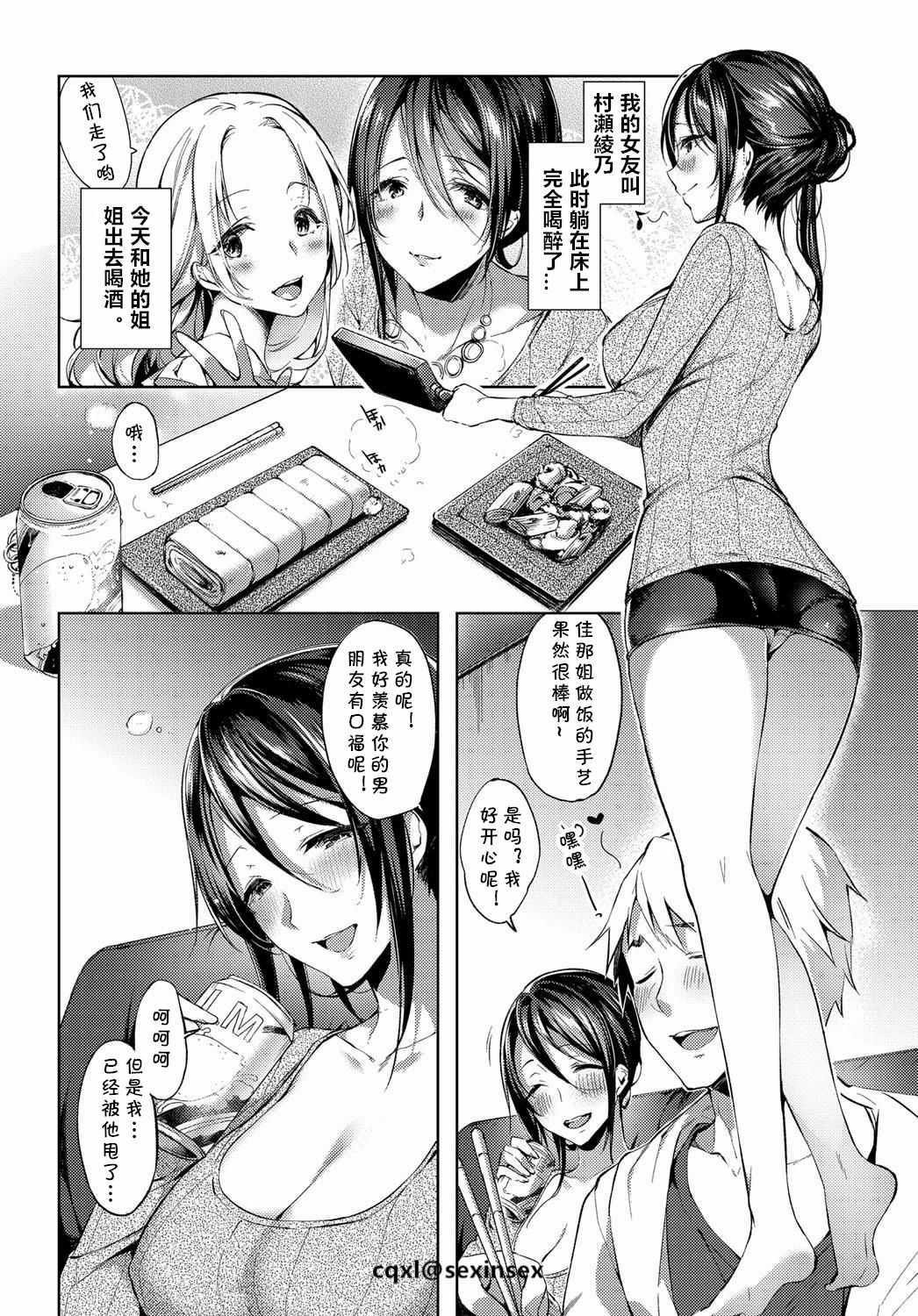 KYO dake GOSHUJIN-sama page 2 full