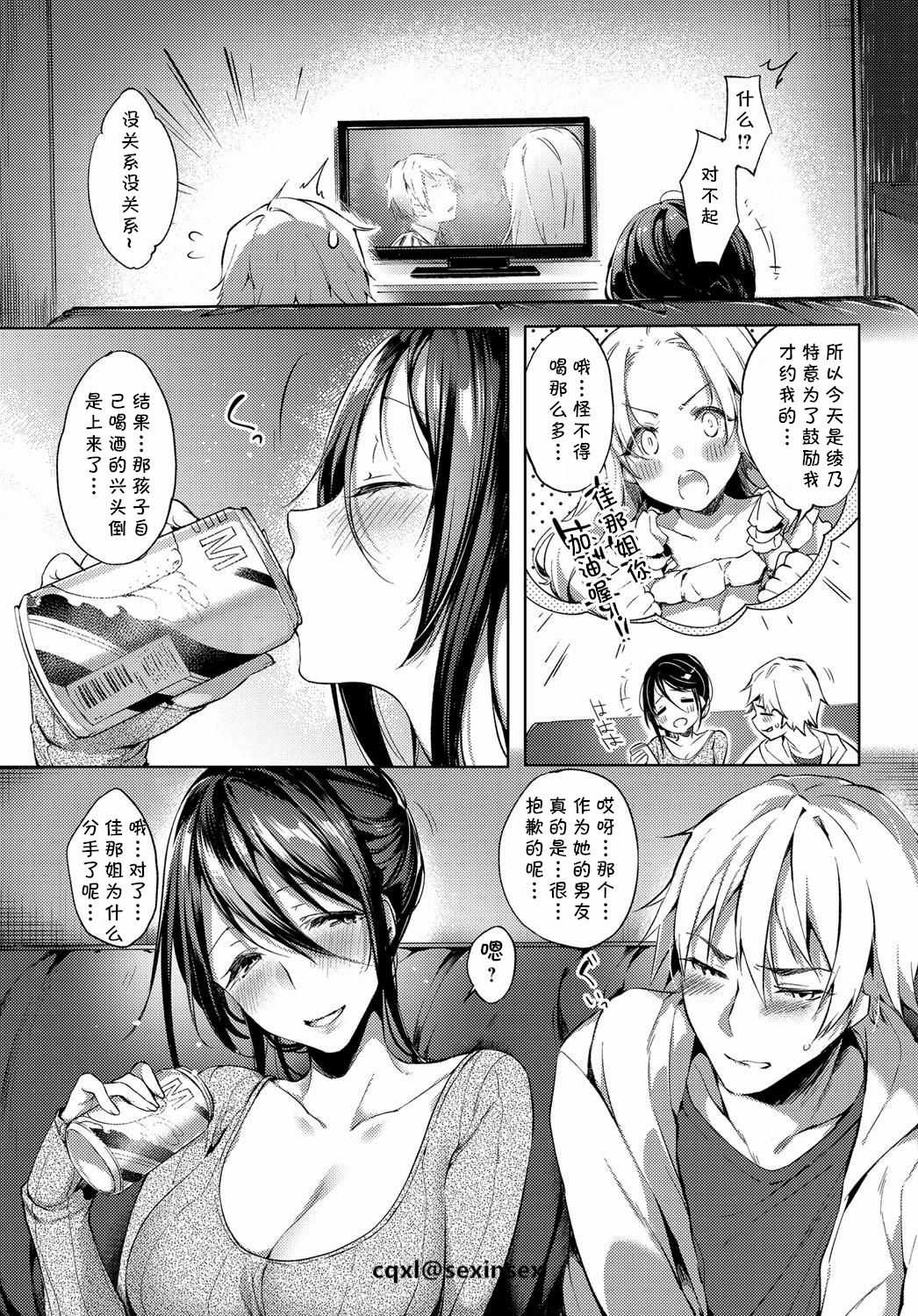 KYO dake GOSHUJIN-sama page 3 full