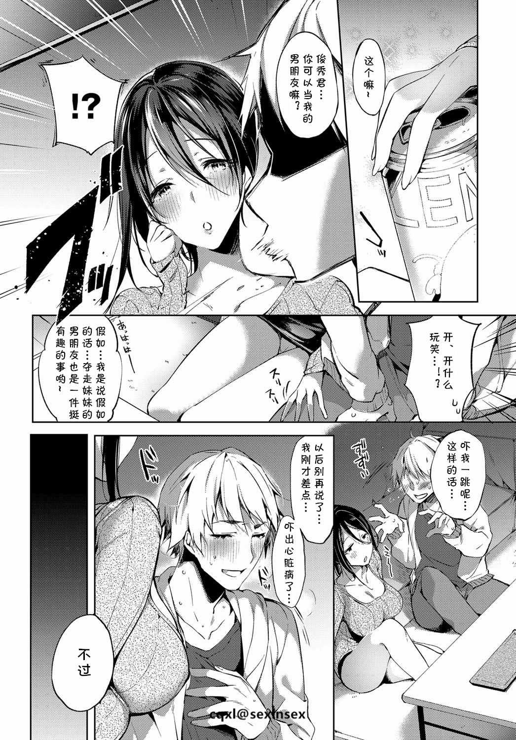 KYO dake GOSHUJIN-sama page 4 full