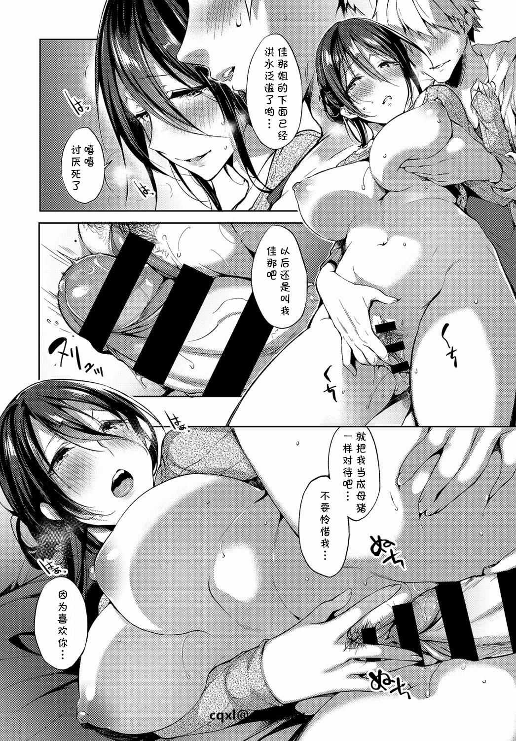 KYO dake GOSHUJIN-sama page 9 full