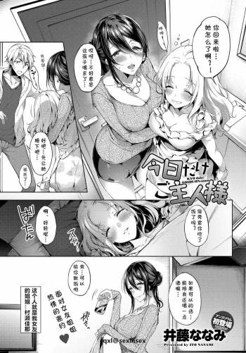 KYO dake GOSHUJIN-sama cover