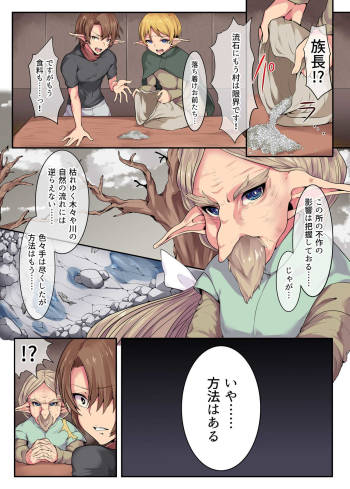 Elf no matsuro shojo ka ra shoufu o chi su ru 200 nenkan cover