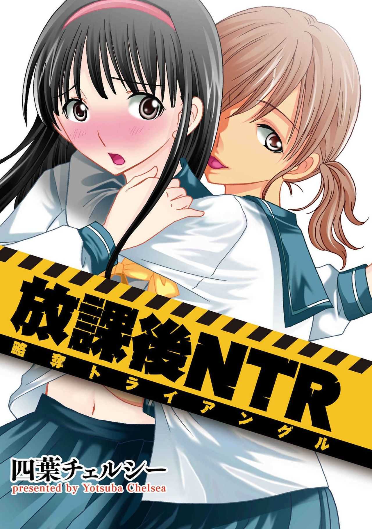 Houkago NTR page 3 full