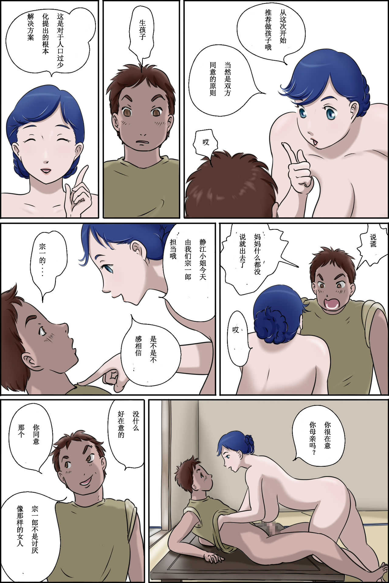 Ore no Mura no Care Service page 10 full
