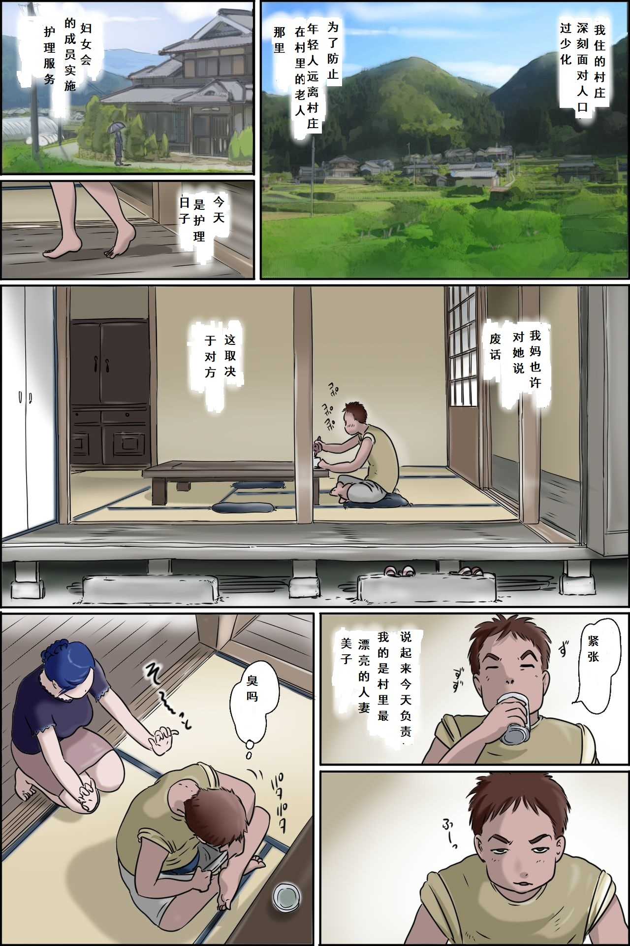 Ore no Mura no Care Service page 3 full