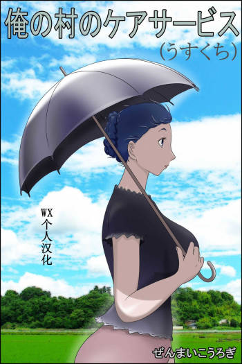 Ore no Mura no Care Service cover