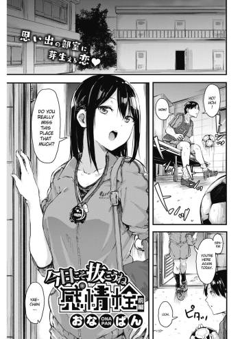 Kyou Koso Nukou ne Kanjou Sen Zenpen | Today Ill tell him how I really feel Ch. 1 cover