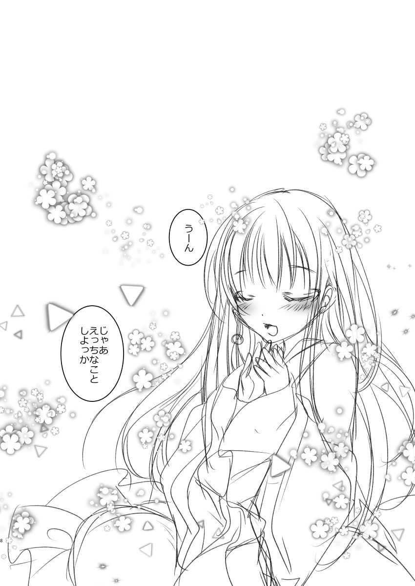 ミニ嫁 page 5 full