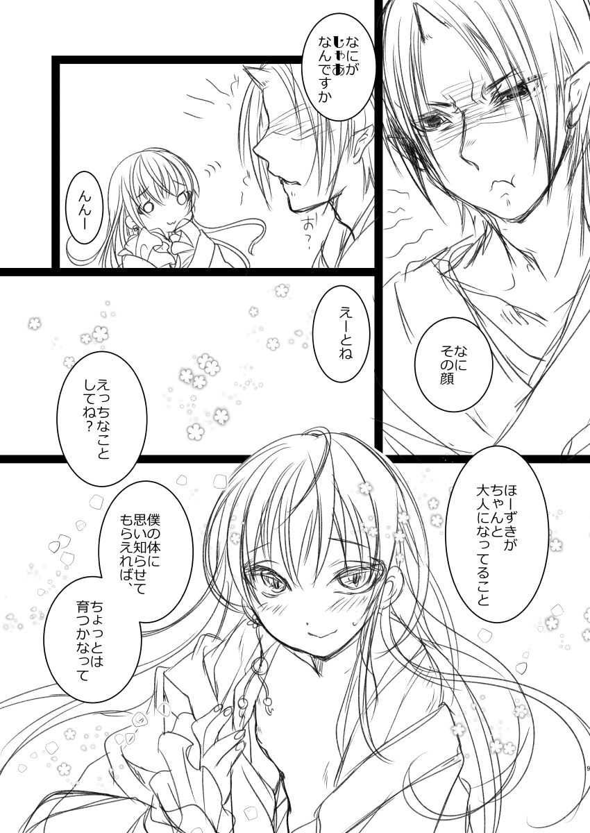 ミニ嫁 page 6 full
