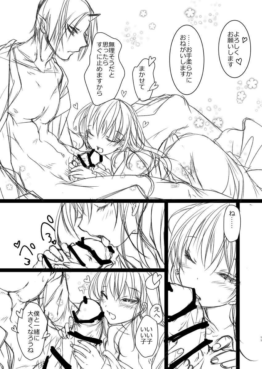 ミニ嫁 page 8 full