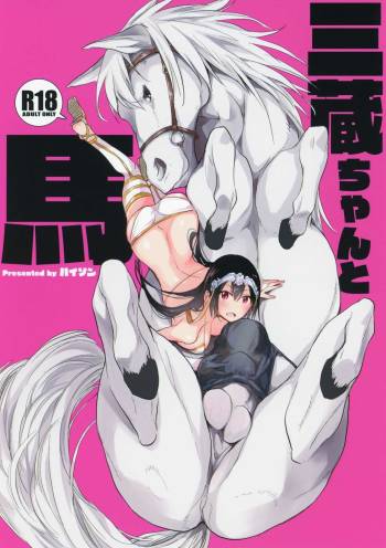 Sanzou-chan to Uma | Sanzou and her Horse cover