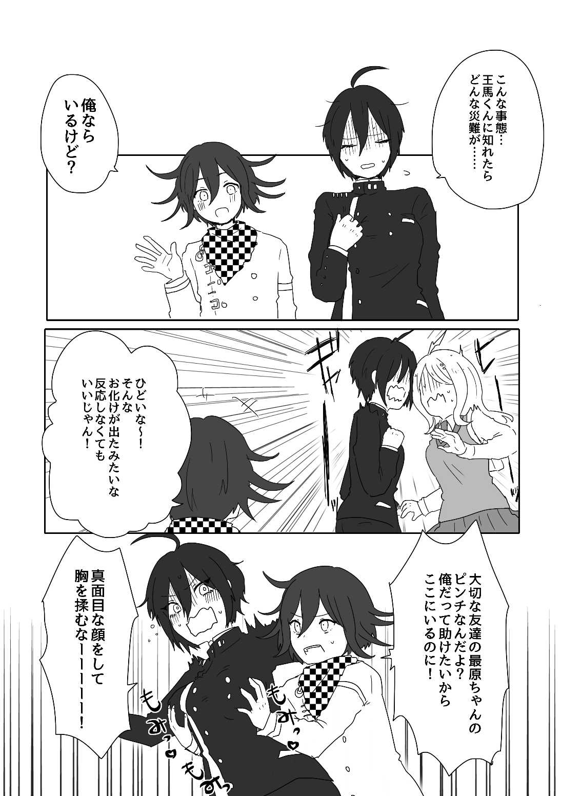 最原ちゃん女体化本 page 7 full