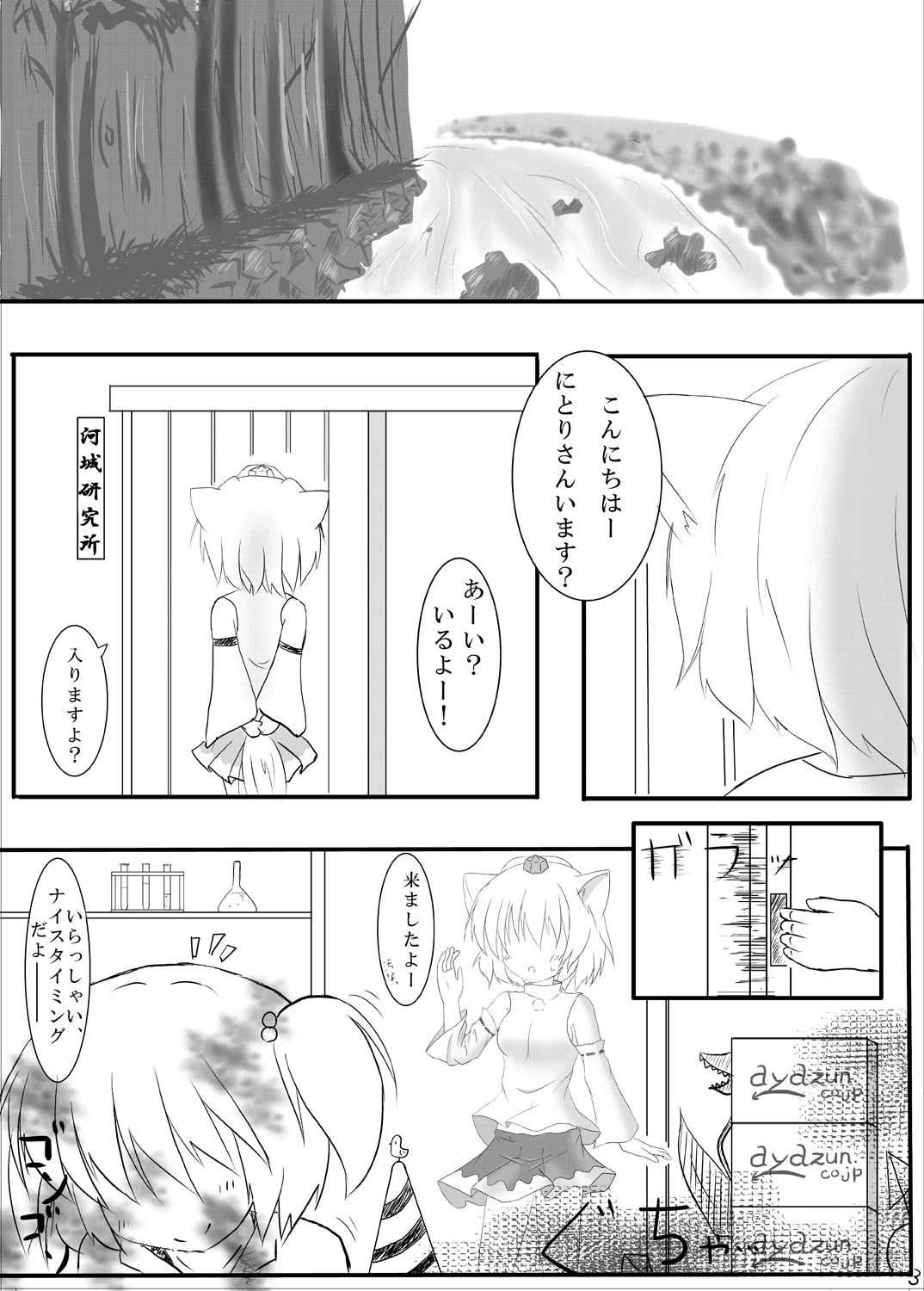 H na "Me" ni Acchatta! page 2 full