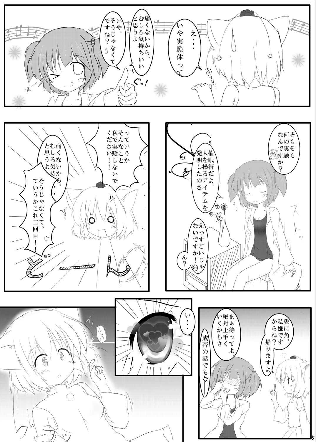H na "Me" ni Acchatta! page 4 full