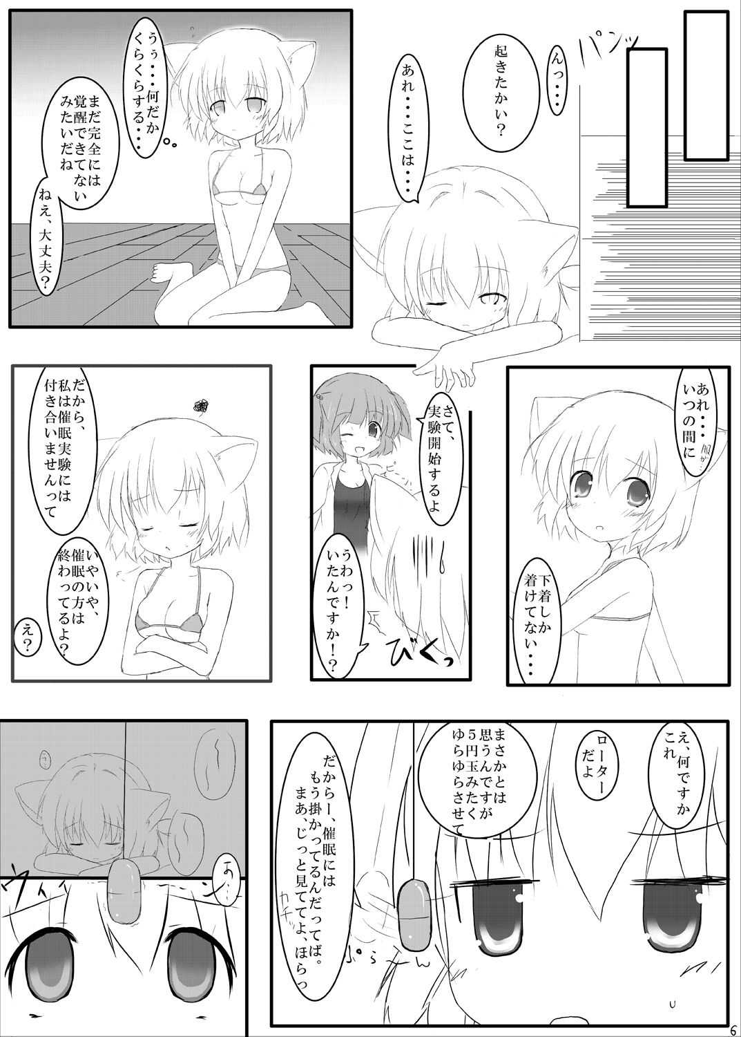 H na "Me" ni Acchatta! page 5 full
