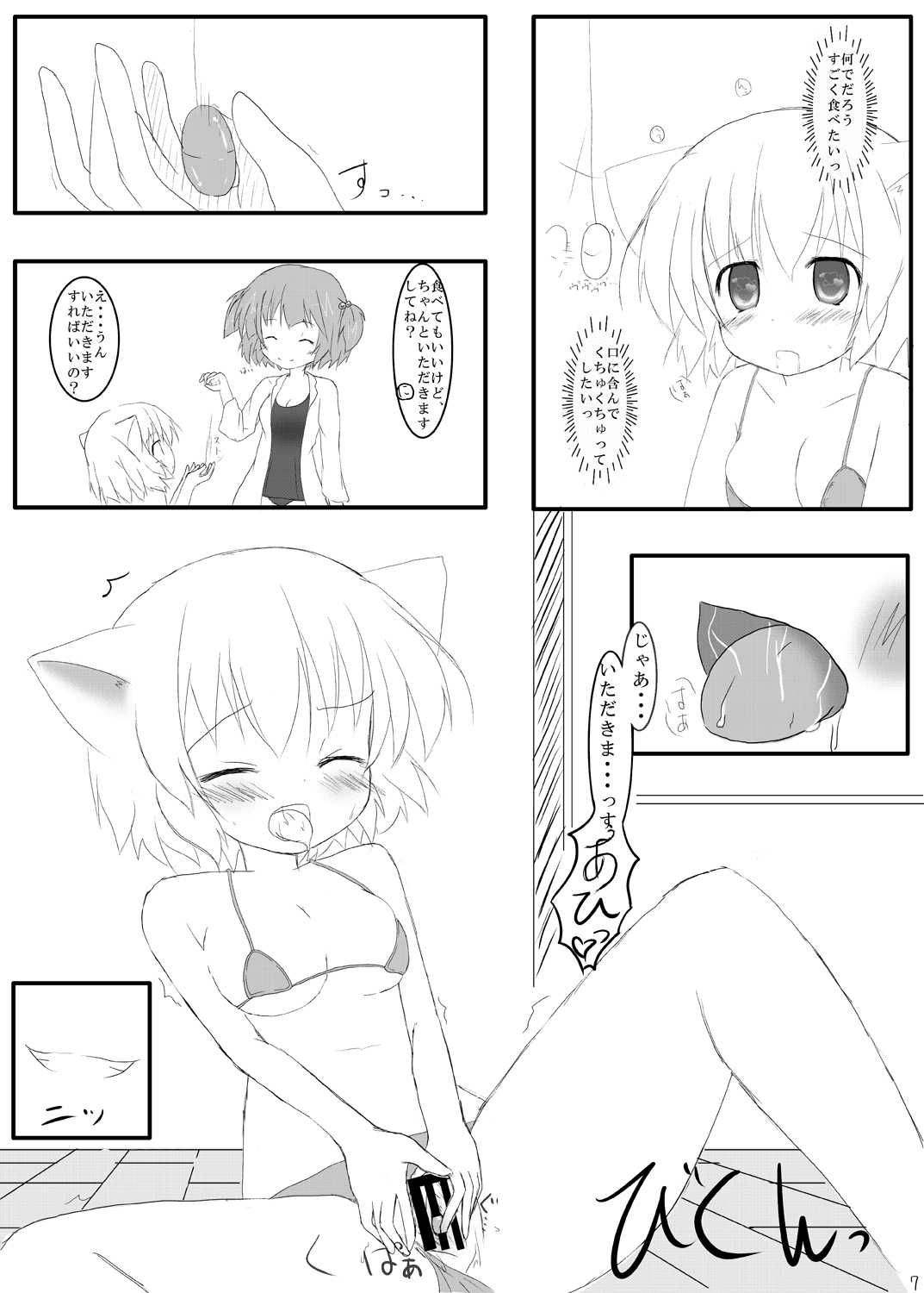 H na "Me" ni Acchatta! page 6 full