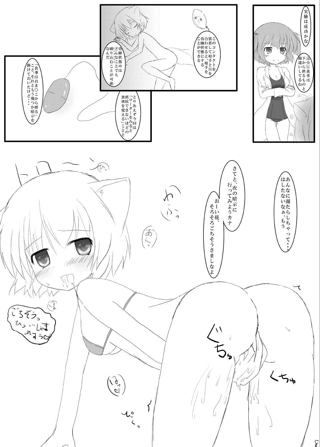 H na "Me" ni Acchatta! page 7 full