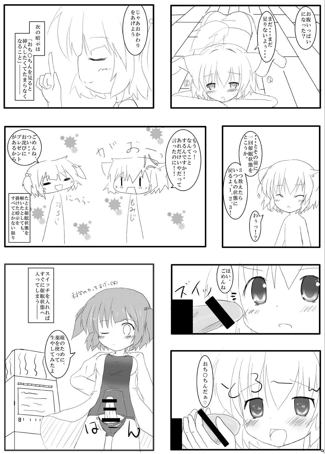 H na "Me" ni Acchatta! page 8 full