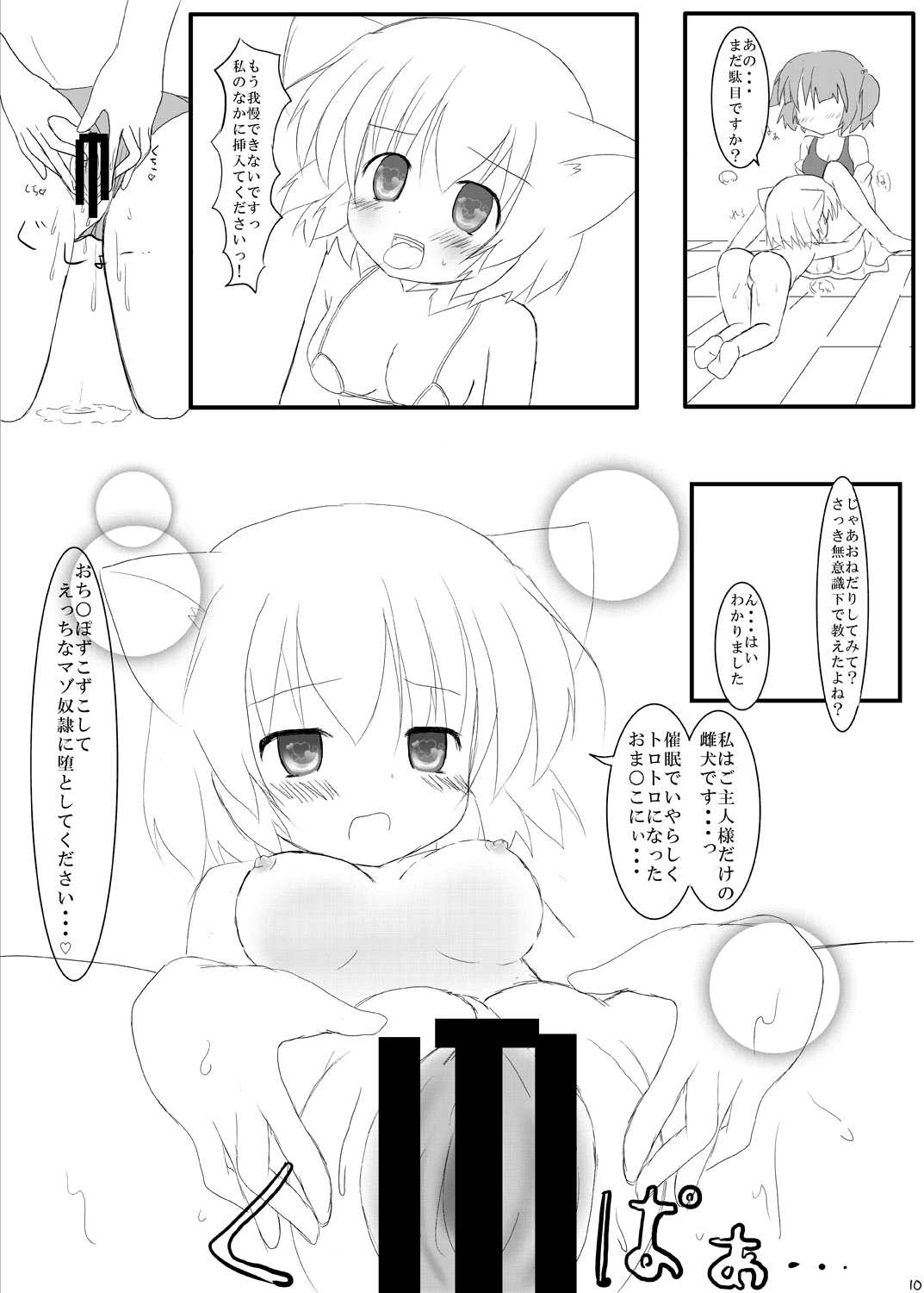 H na "Me" ni Acchatta! page 9 full