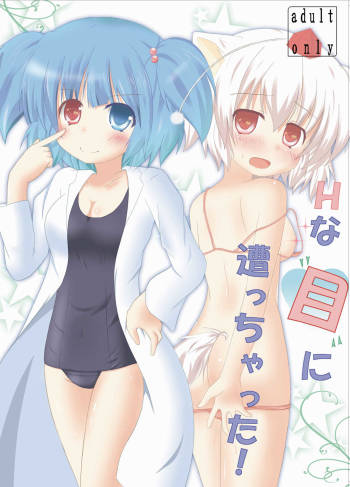 H na "Me" ni Acchatta! cover