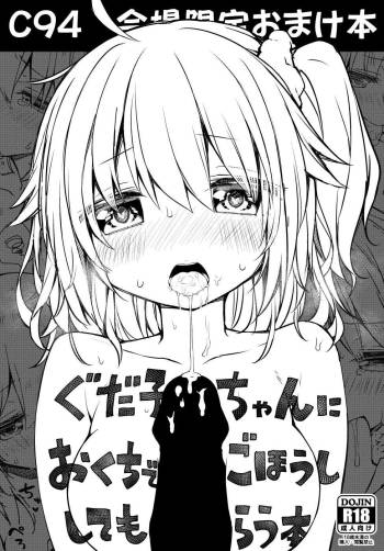 Gudako-chan ni Okuchi de Gohoushi Shitemorau Hon cover