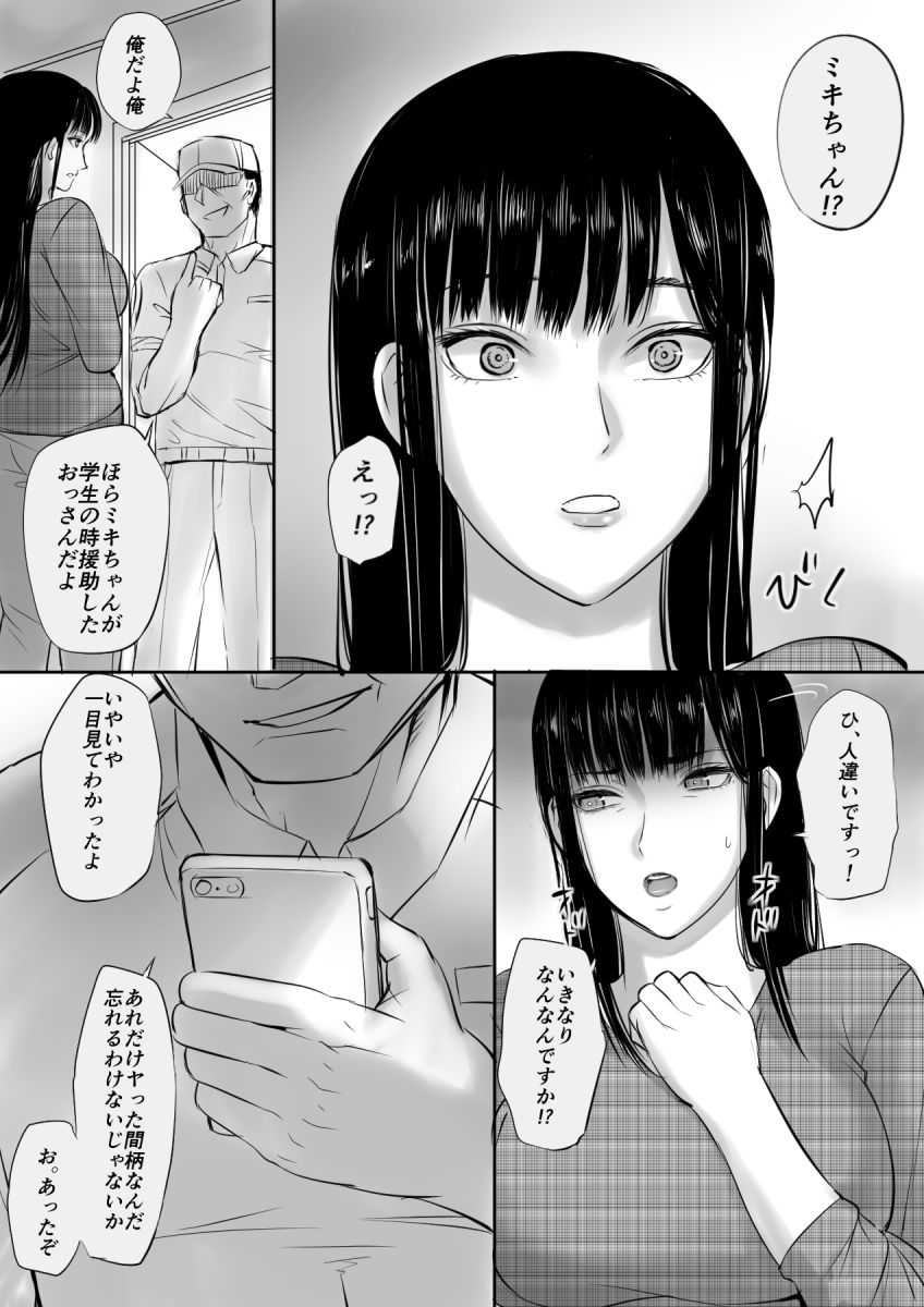 援○Kousai shiteta Onna to saikai shita hanashi page 3 full