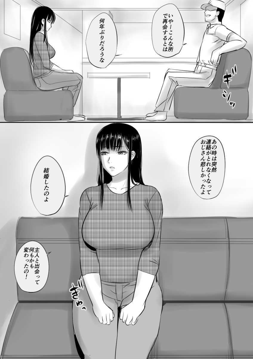援○Kousai shiteta Onna to saikai shita hanashi page 5 full