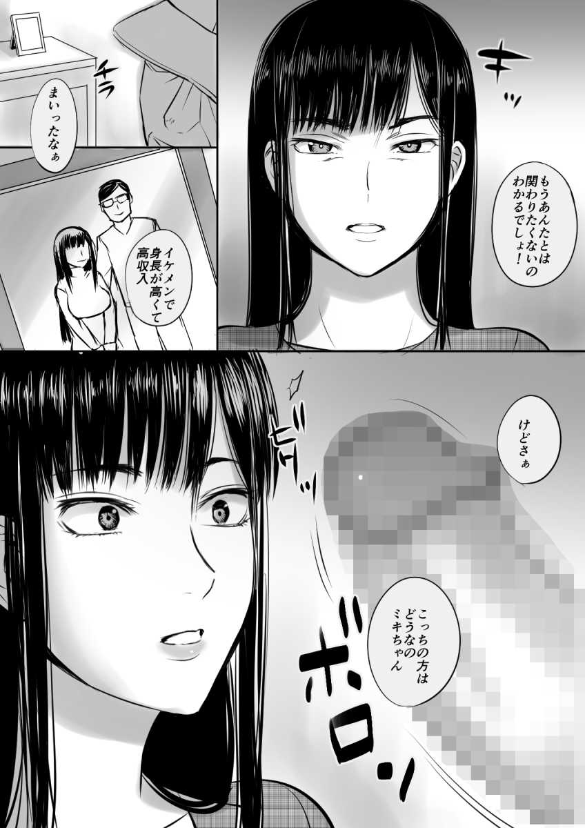 援○Kousai shiteta Onna to saikai shita hanashi page 6 full