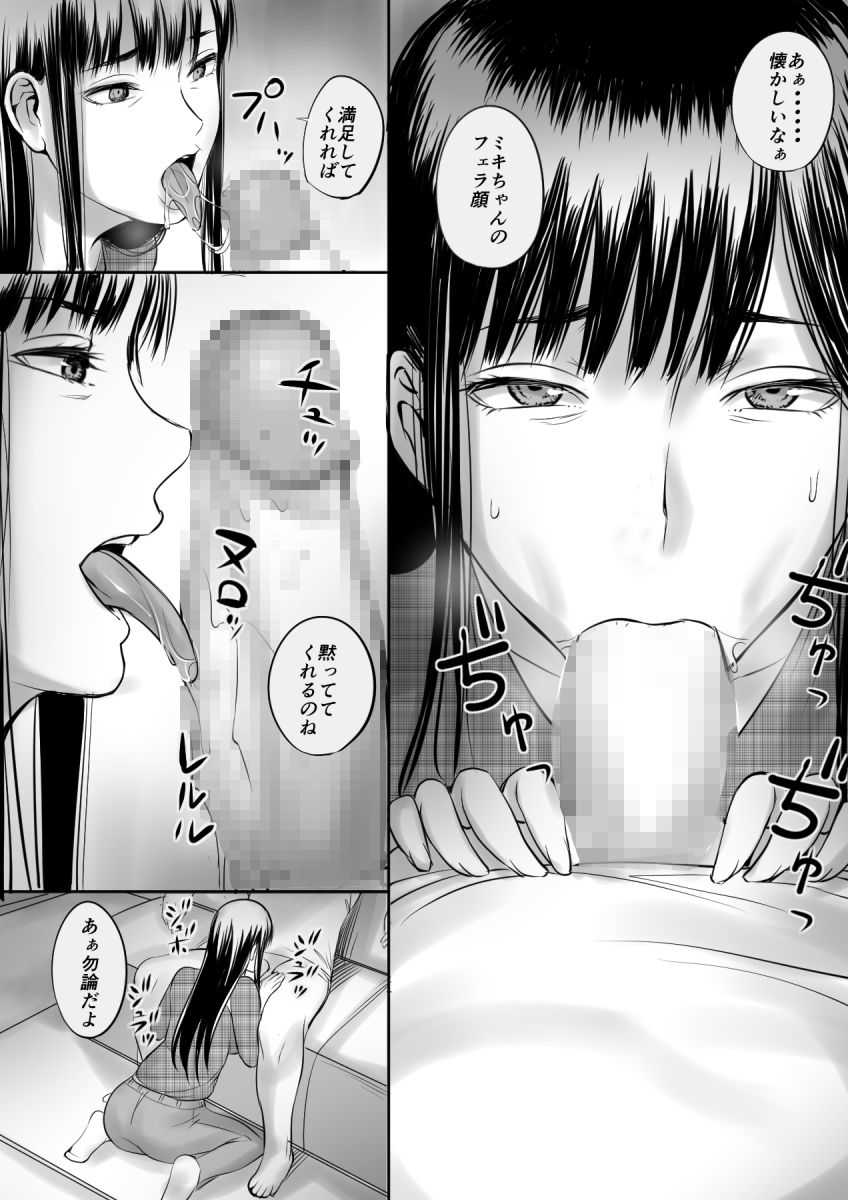 援○Kousai shiteta Onna to saikai shita hanashi page 8 full