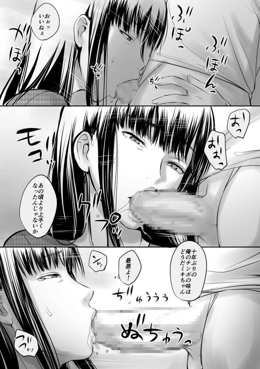 援○Kousai shiteta Onna to saikai shita hanashi page 9 full