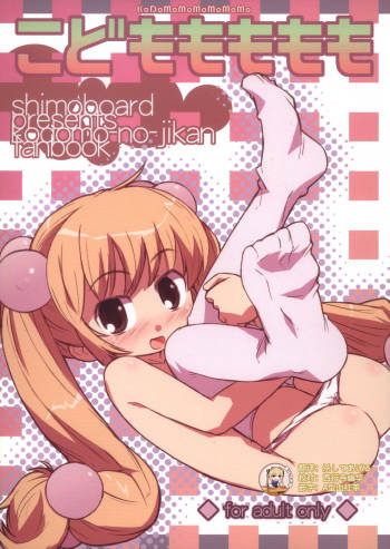 Kodomomomomomo cover