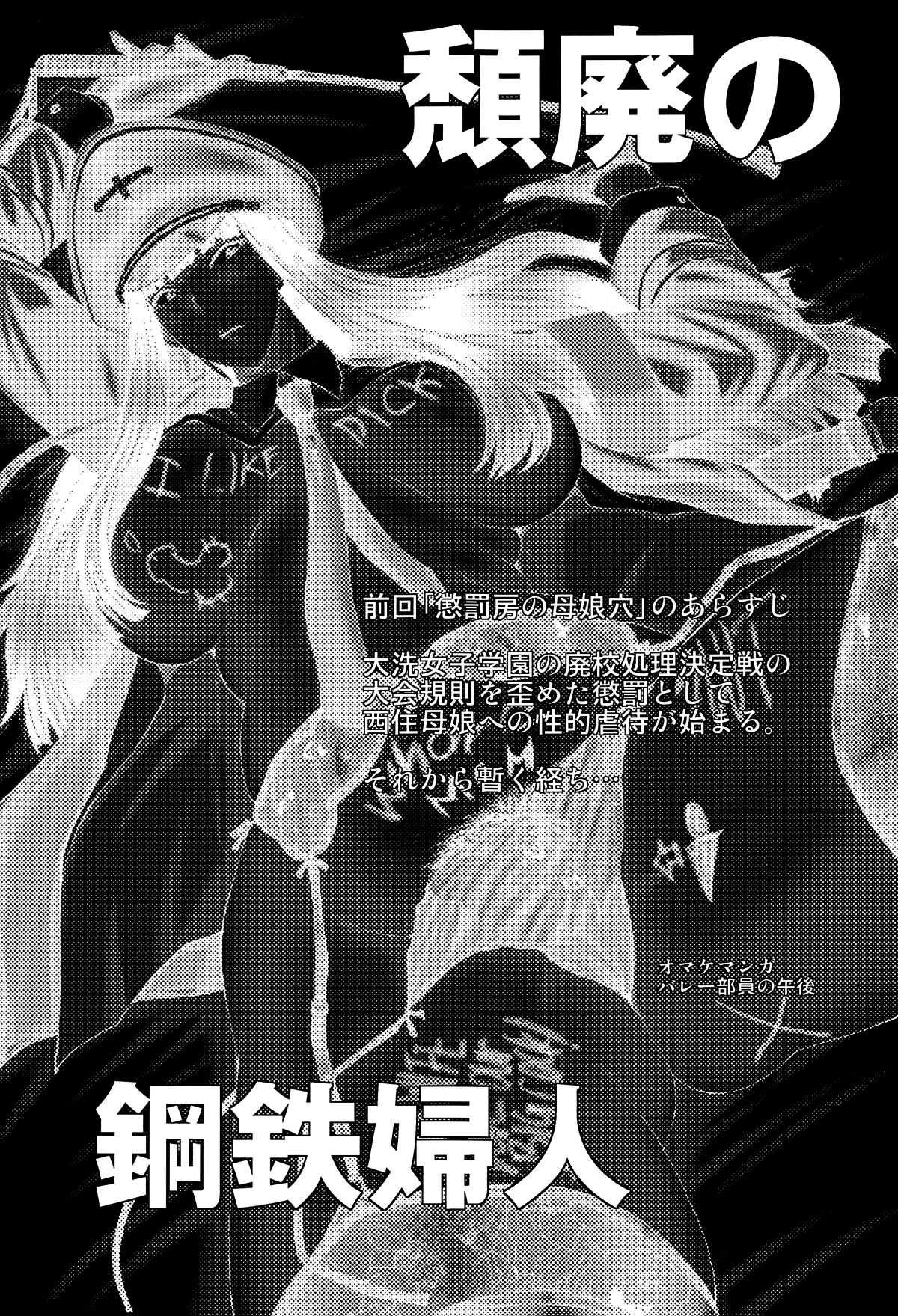 Urabambi Vol. 57 Taihai no Koutetsu Fujin | Urabambi Vol. 57 - Corruption Of The Steel Woman page 2 full